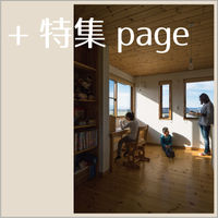 特集page へjump